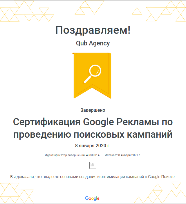 Павел тен сертификат от Гугла